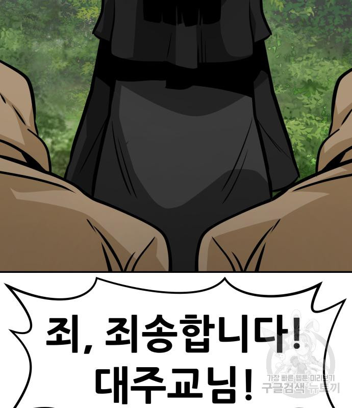 만능잡캐 58화 174