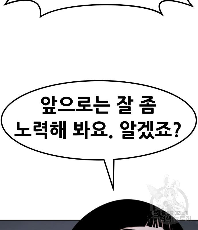 만능잡캐 58화 175