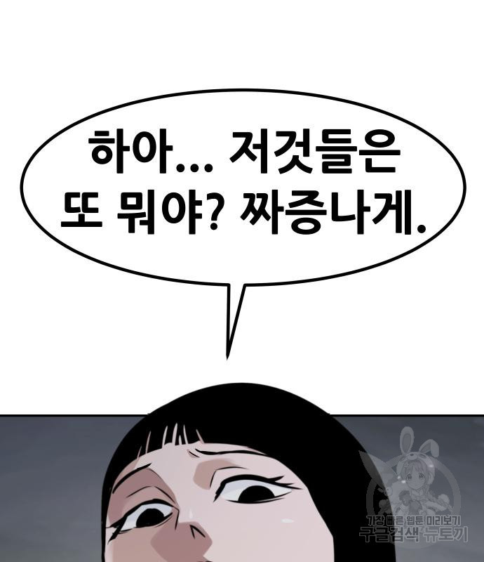 만능잡캐 58화 206