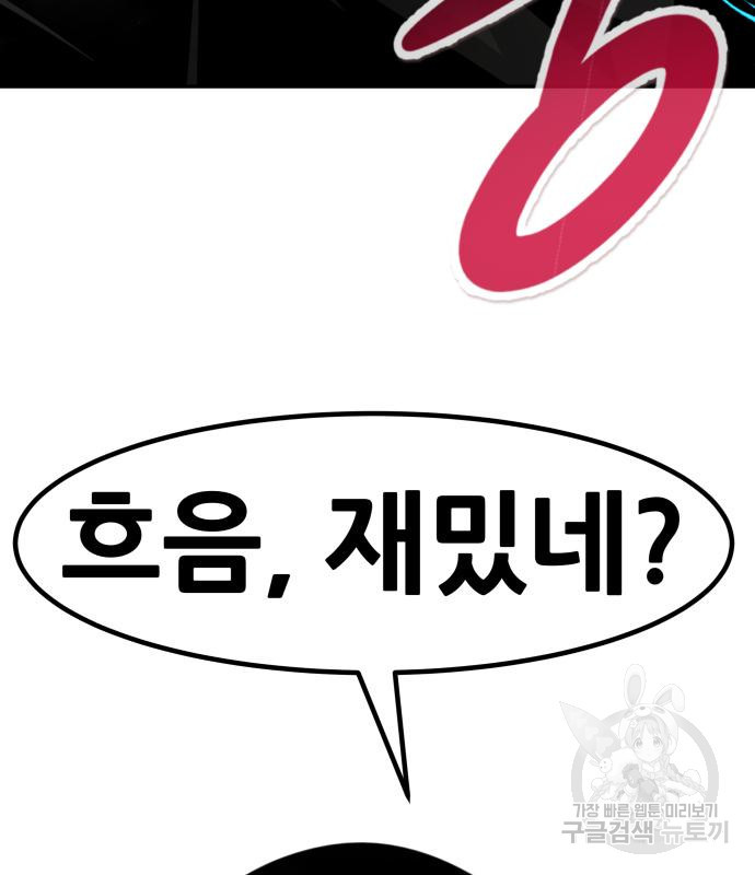 만능잡캐 58화 224