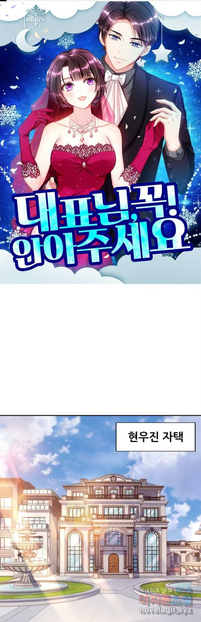 대표님 꼭 안아주세요 171화 1