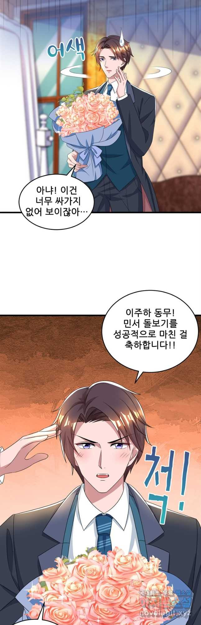 대표님 꼭 안아주세요 171화 3