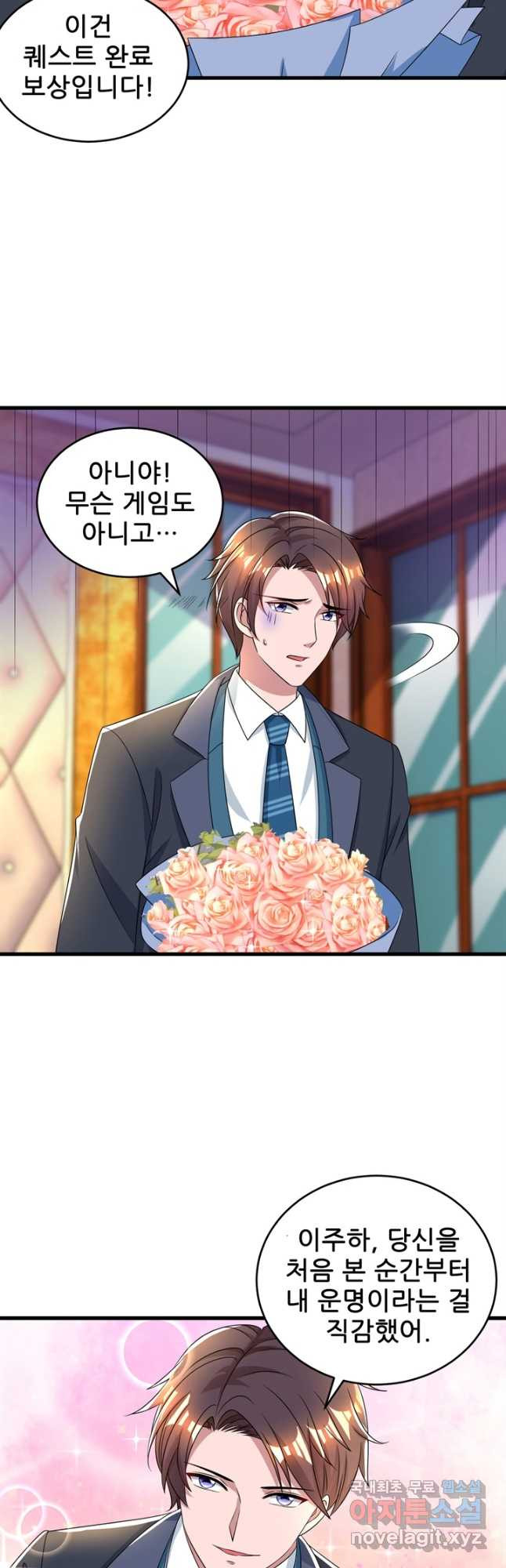 대표님 꼭 안아주세요 171화 4