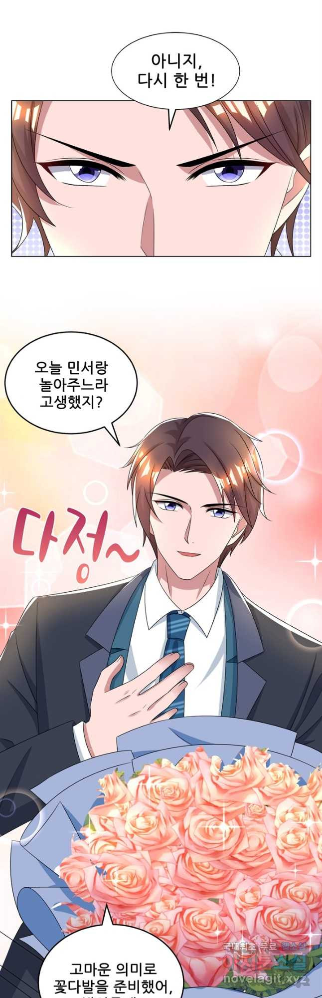 대표님 꼭 안아주세요 171화 6