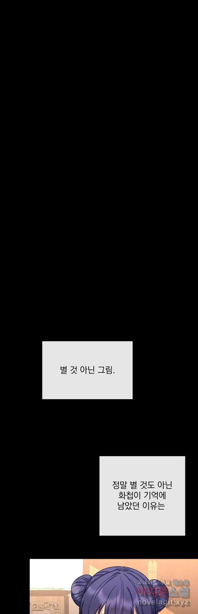 황후 위목화 164화 2