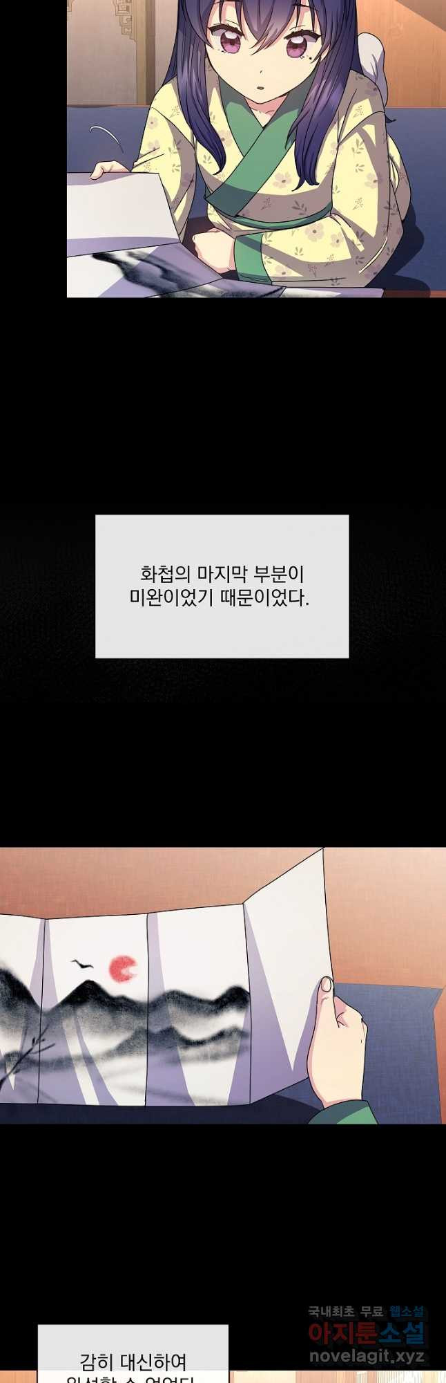 황후 위목화 164화 3