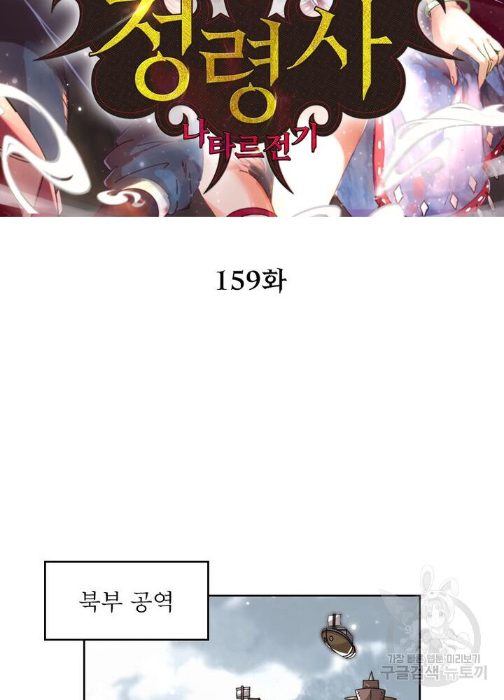 정령사: 나타르 전기 시즌2 159화 2