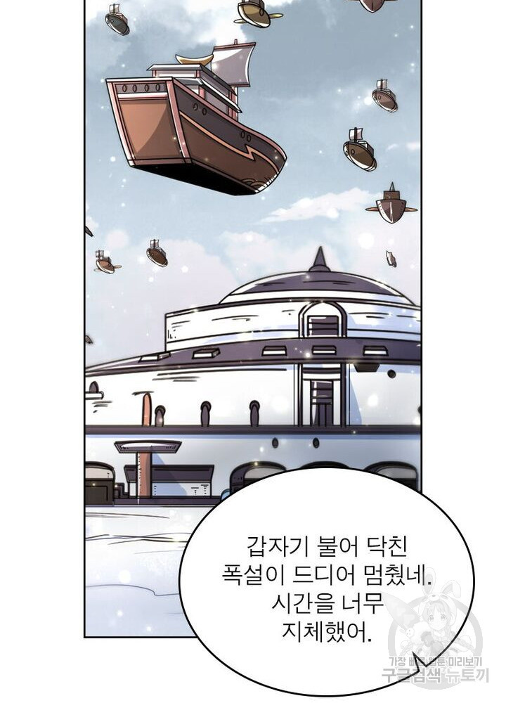 정령사: 나타르 전기 시즌2 159화 3