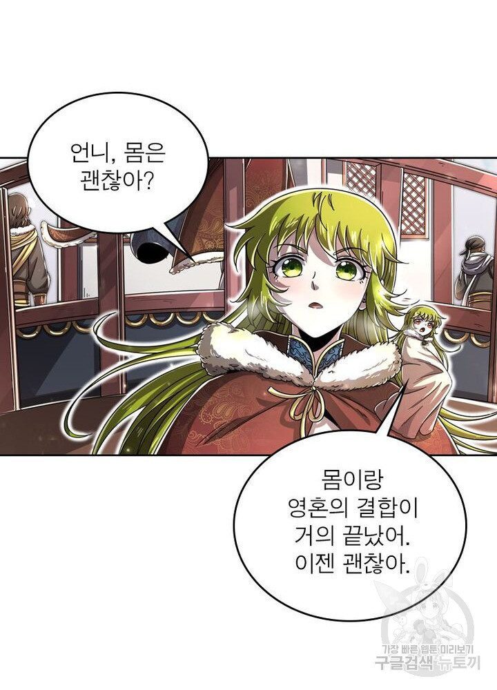 정령사: 나타르 전기 시즌2 159화 5