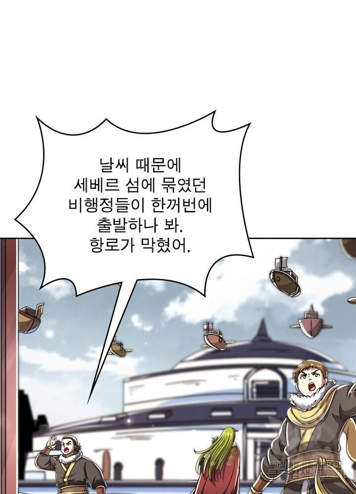 정령사: 나타르 전기 시즌2 159화 6