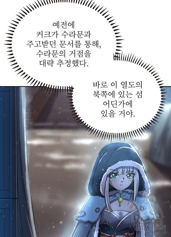 정령사: 나타르 전기 시즌2 159화 14
