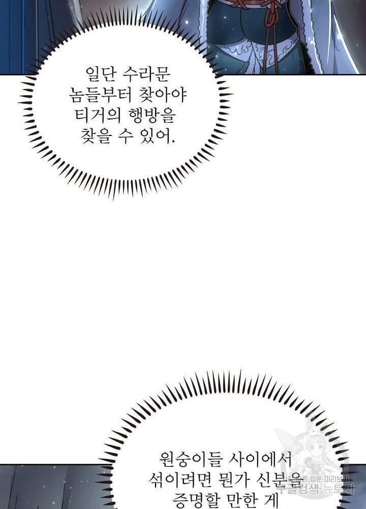 정령사: 나타르 전기 시즌2 159화 15