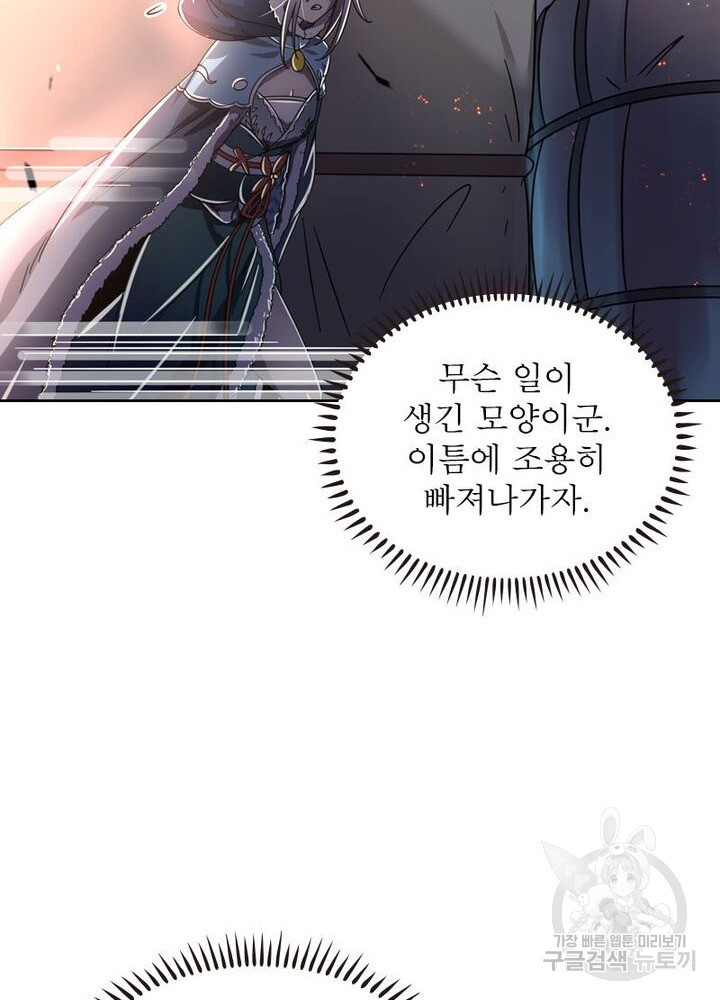 정령사: 나타르 전기 시즌2 159화 22