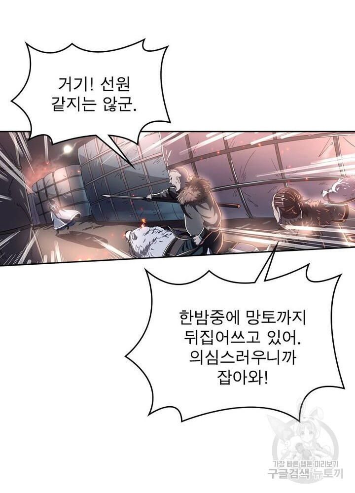 정령사: 나타르 전기 시즌2 159화 24