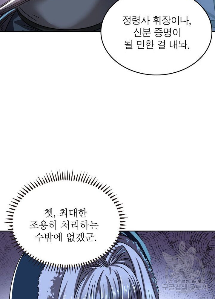 정령사: 나타르 전기 시즌2 159화 27