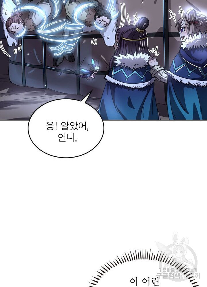 정령사: 나타르 전기 시즌2 159화 33