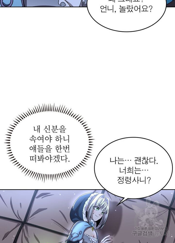 정령사: 나타르 전기 시즌2 159화 35