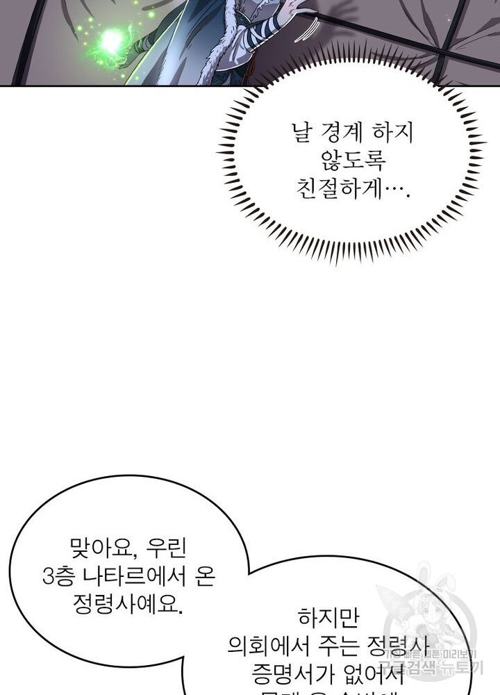정령사: 나타르 전기 시즌2 159화 36