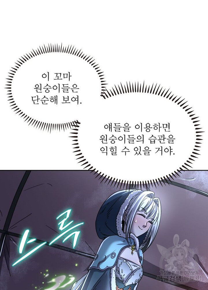 정령사: 나타르 전기 시즌2 159화 38