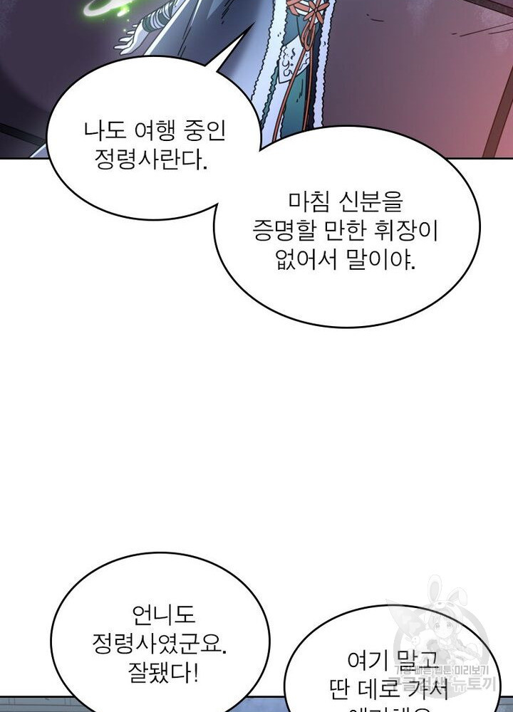 정령사: 나타르 전기 시즌2 159화 39