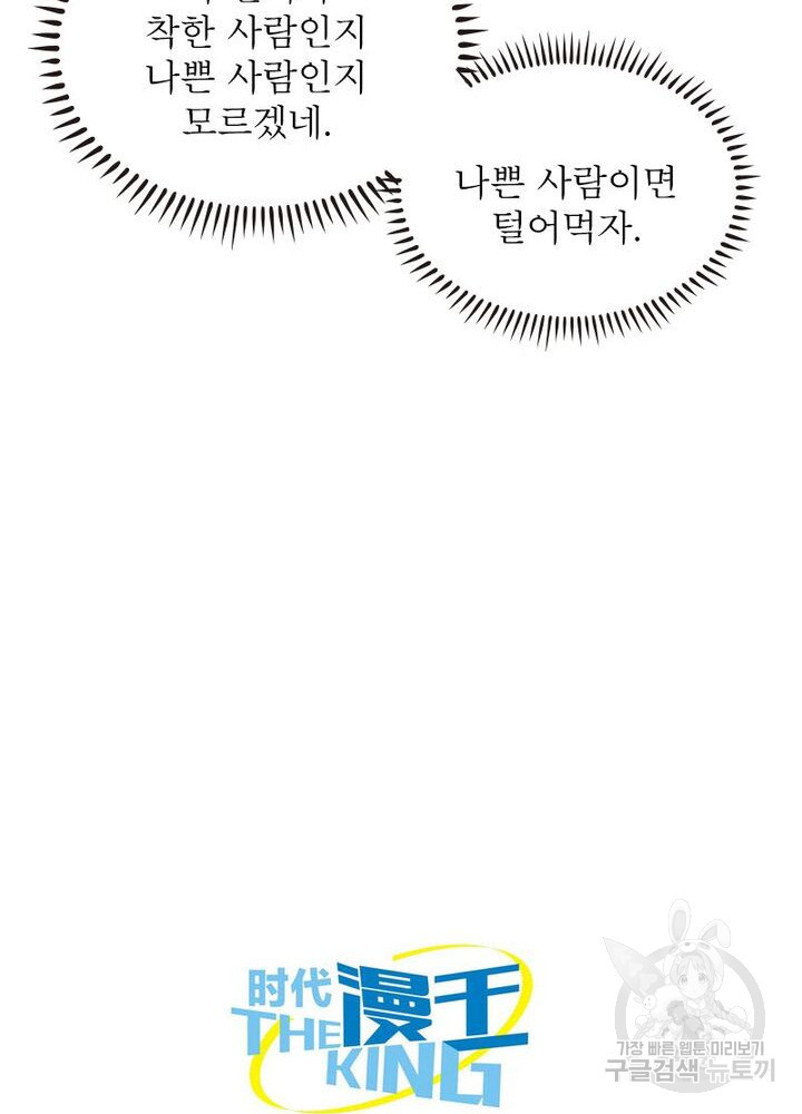 정령사: 나타르 전기 시즌2 159화 42