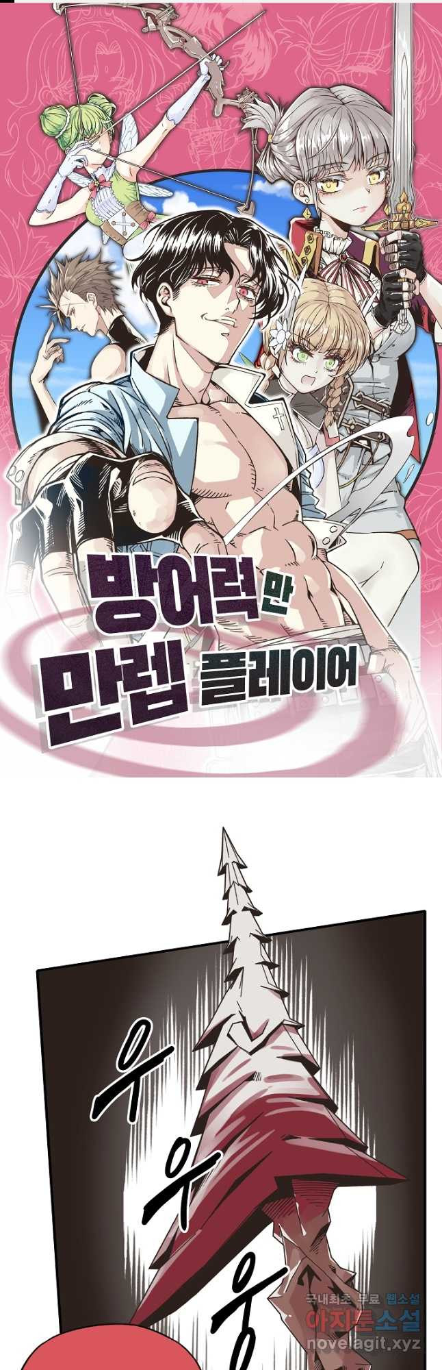 방어력만 만렙 플레이어 64화 1