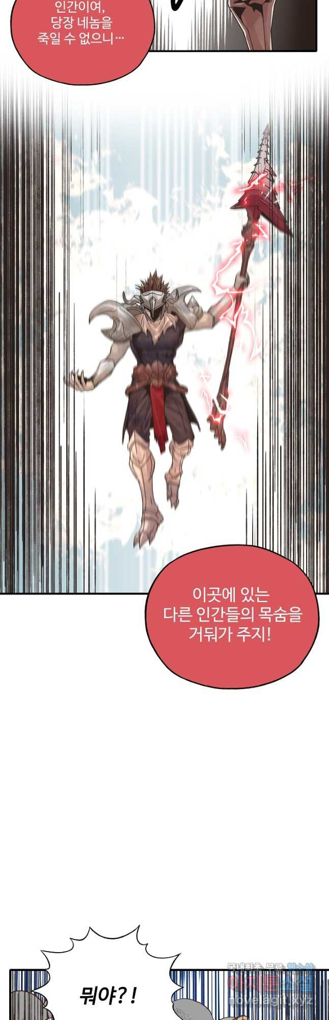 방어력만 만렙 플레이어 64화 2