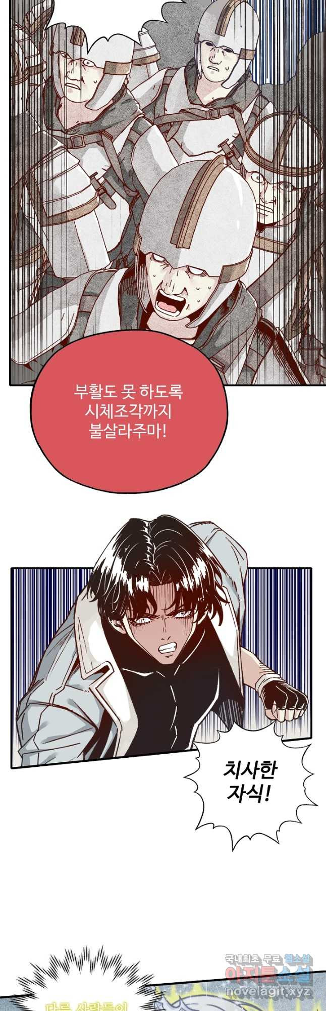 방어력만 만렙 플레이어 64화 3