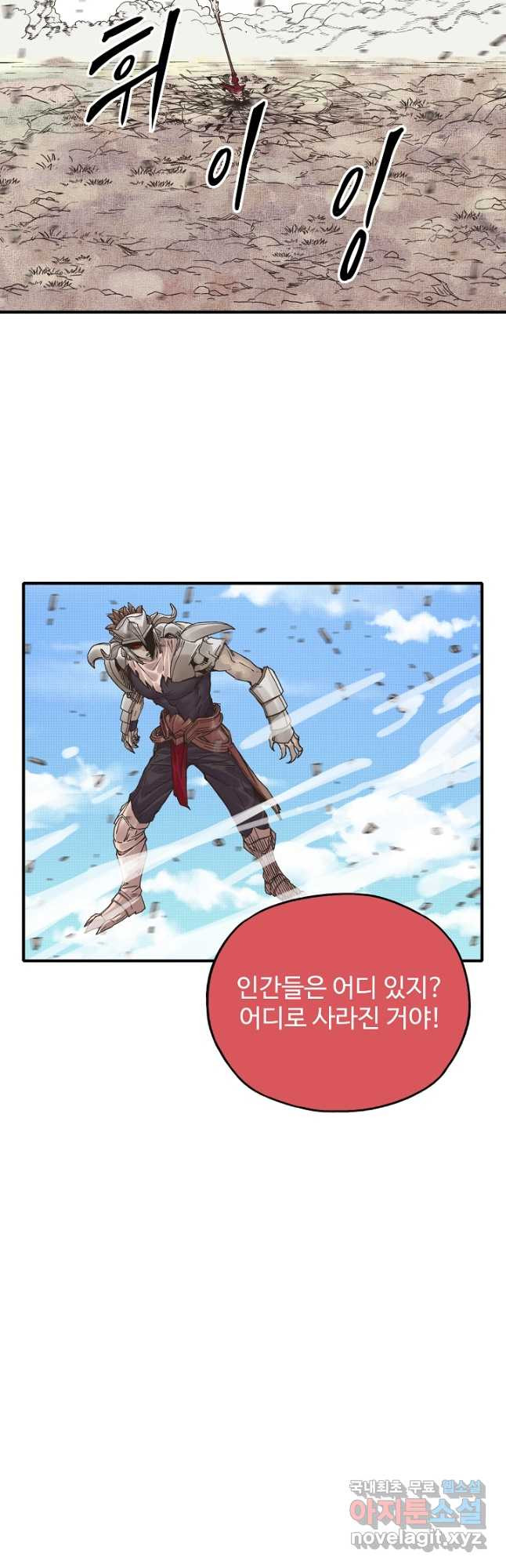 방어력만 만렙 플레이어 64화 11