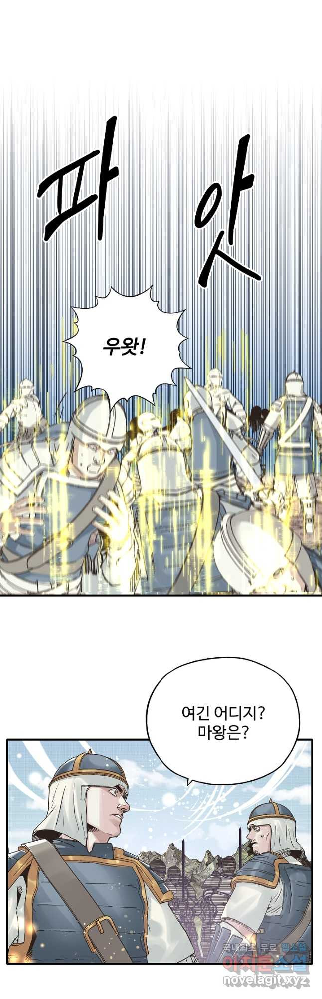 방어력만 만렙 플레이어 64화 12