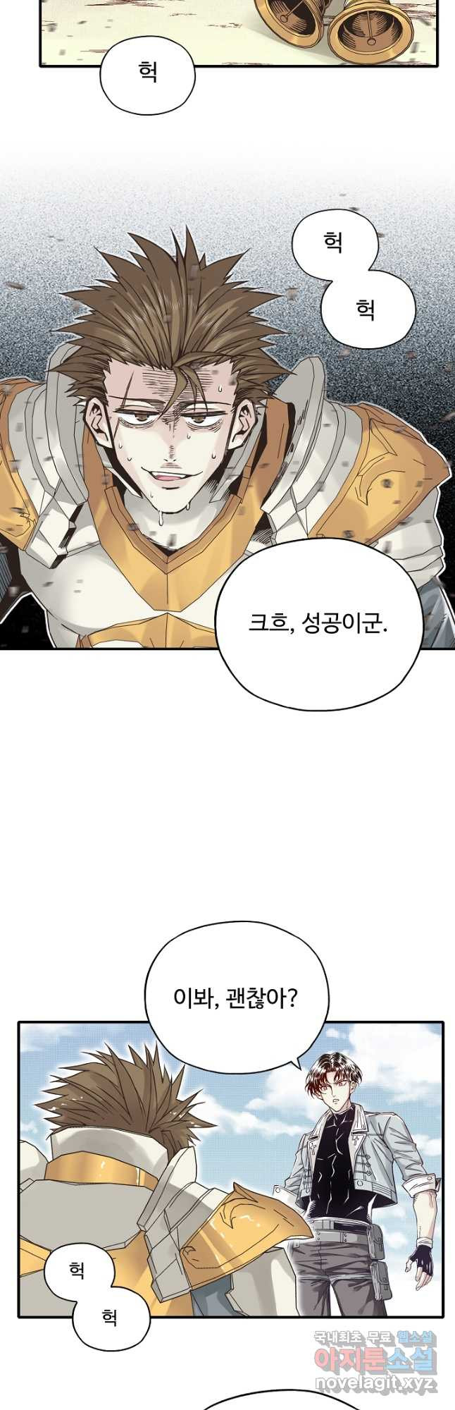 방어력만 만렙 플레이어 64화 14