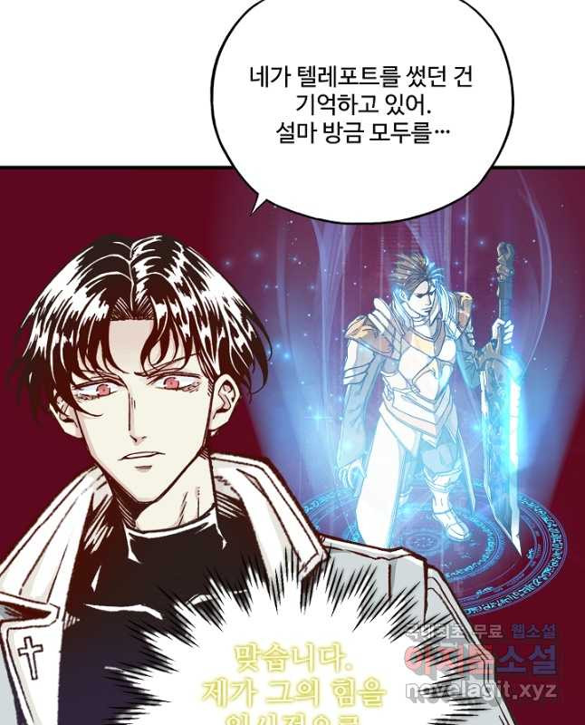 방어력만 만렙 플레이어 64화 15