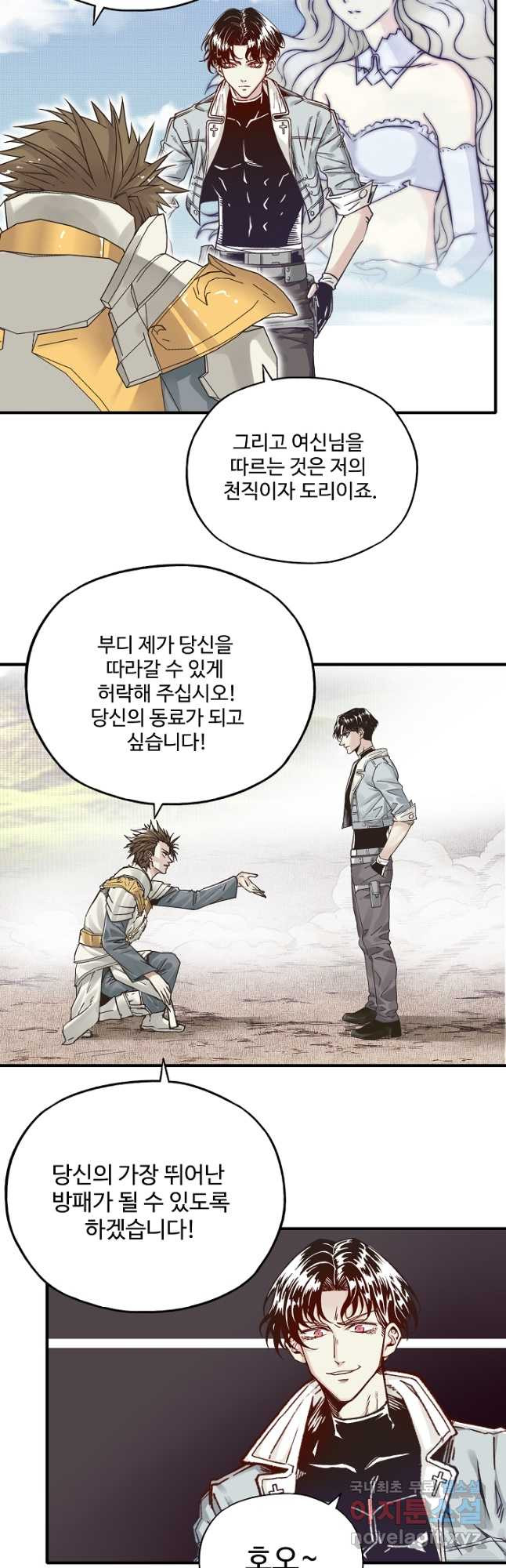 방어력만 만렙 플레이어 64화 17