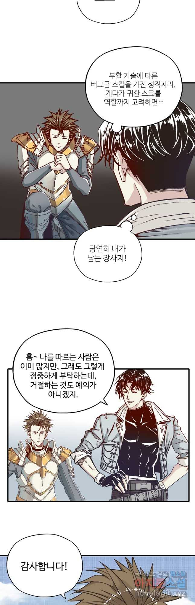 방어력만 만렙 플레이어 64화 18