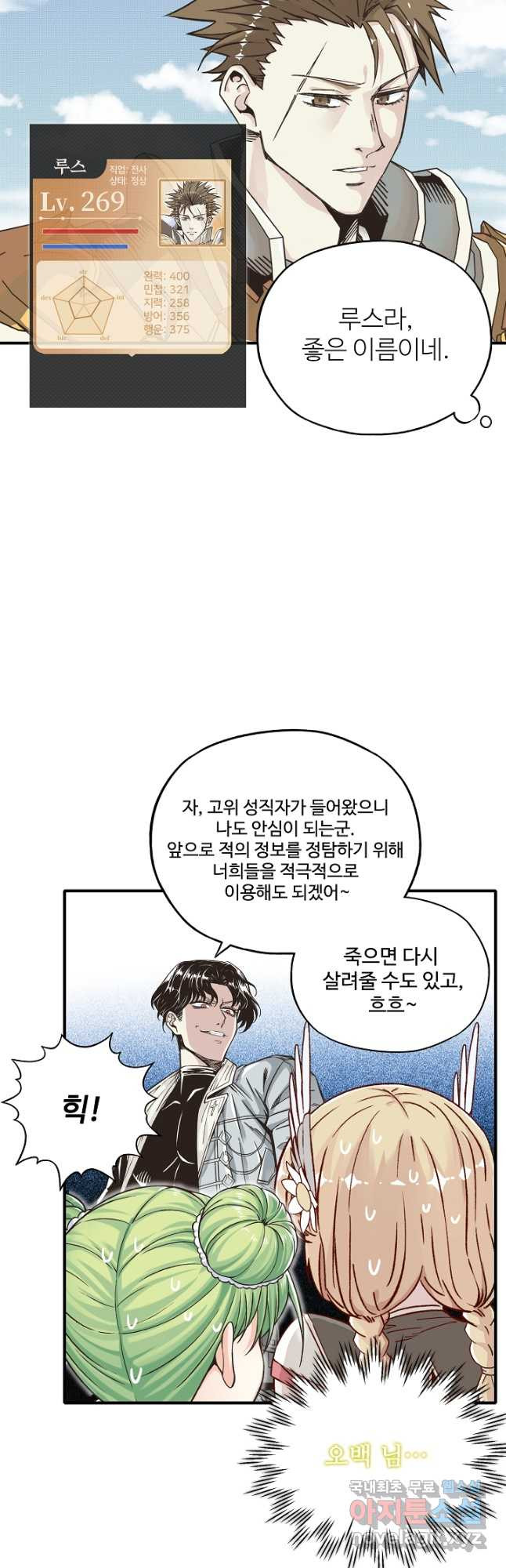 방어력만 만렙 플레이어 64화 19