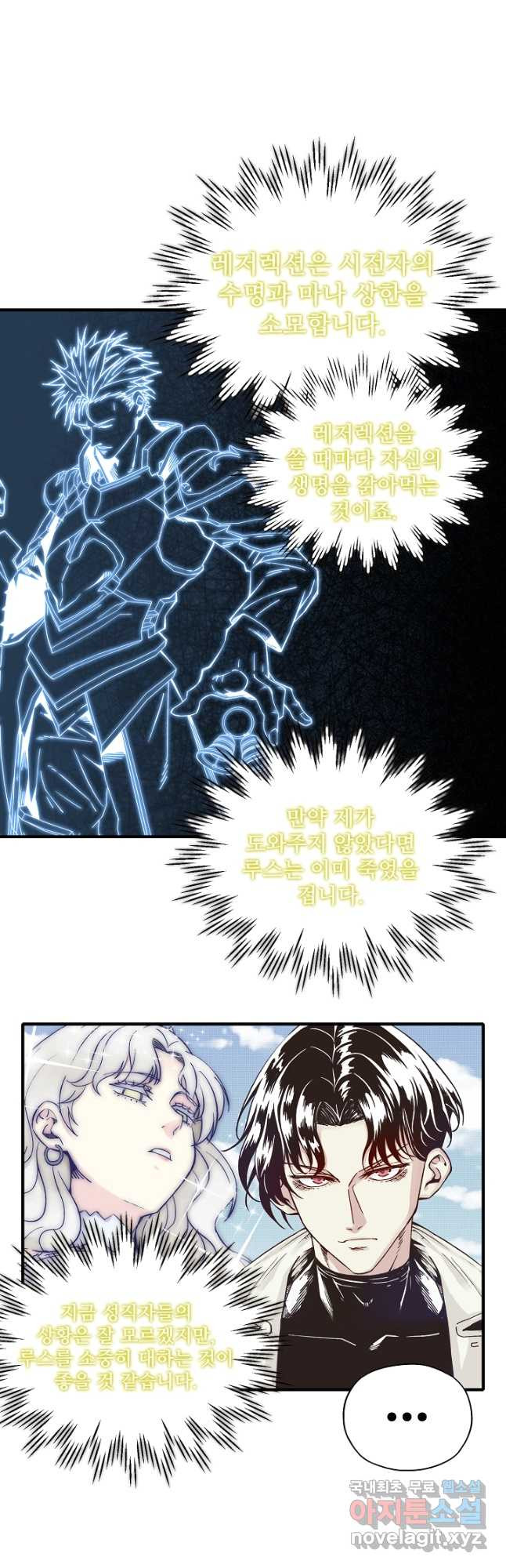 방어력만 만렙 플레이어 64화 21