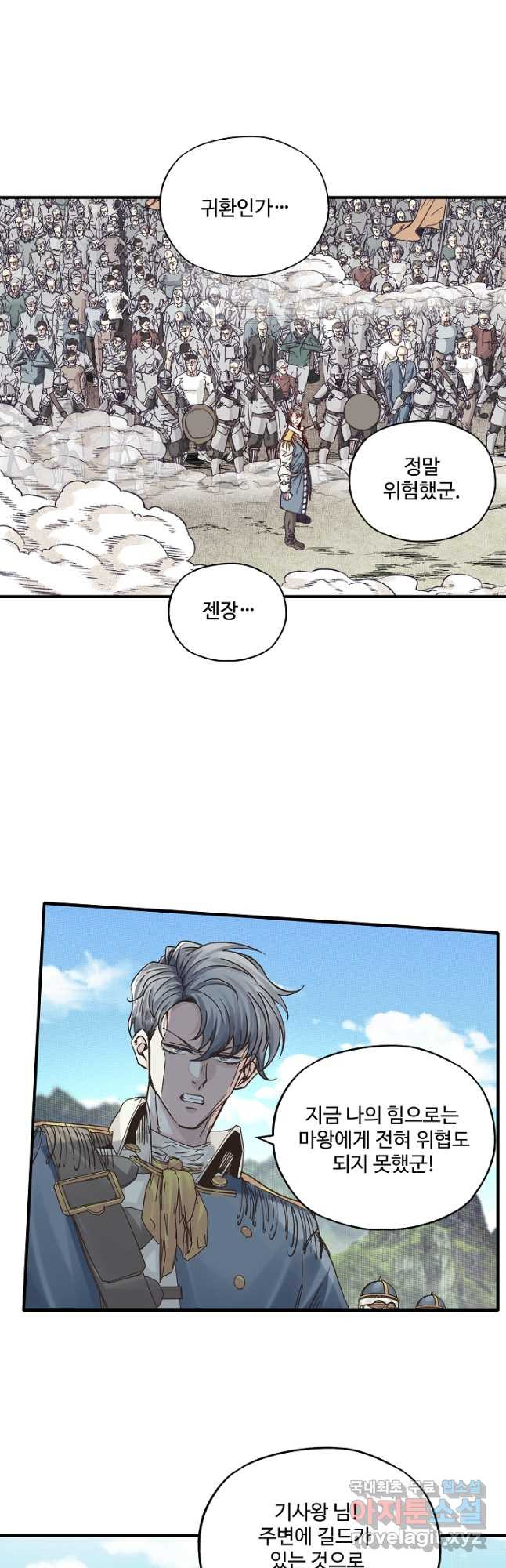 방어력만 만렙 플레이어 64화 22