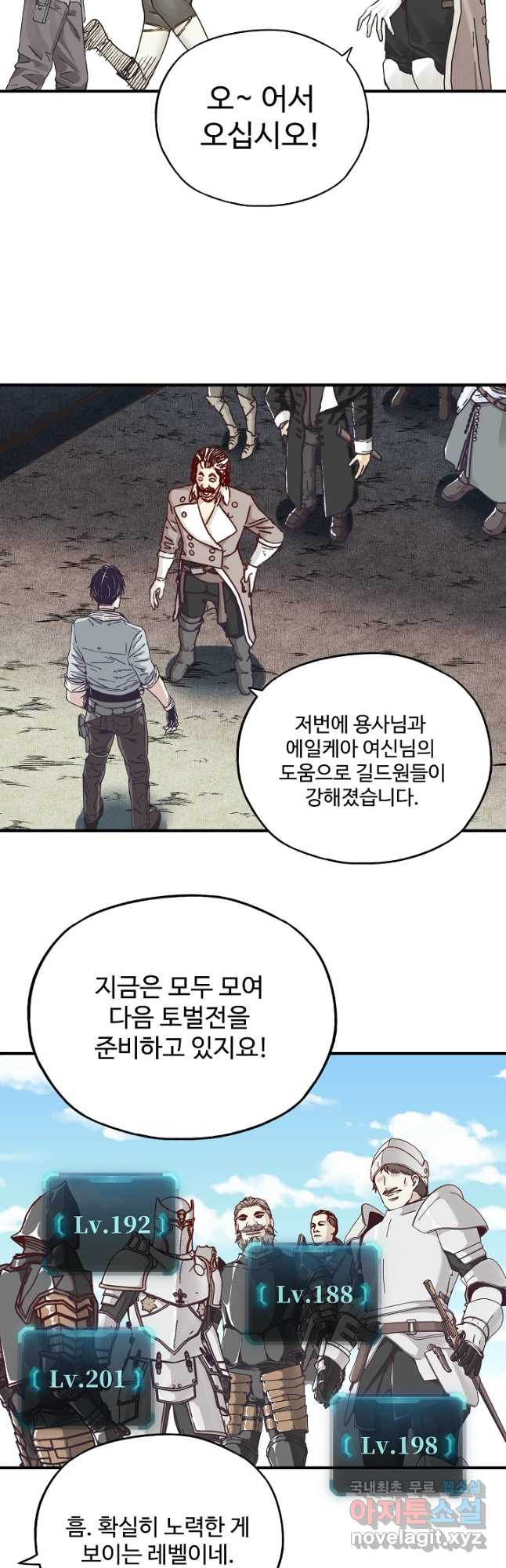 방어력만 만렙 플레이어 64화 27
