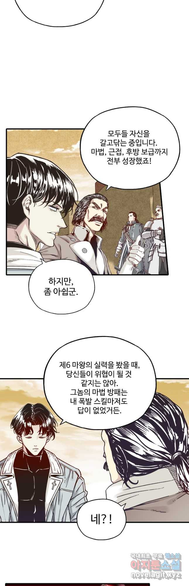 방어력만 만렙 플레이어 64화 28
