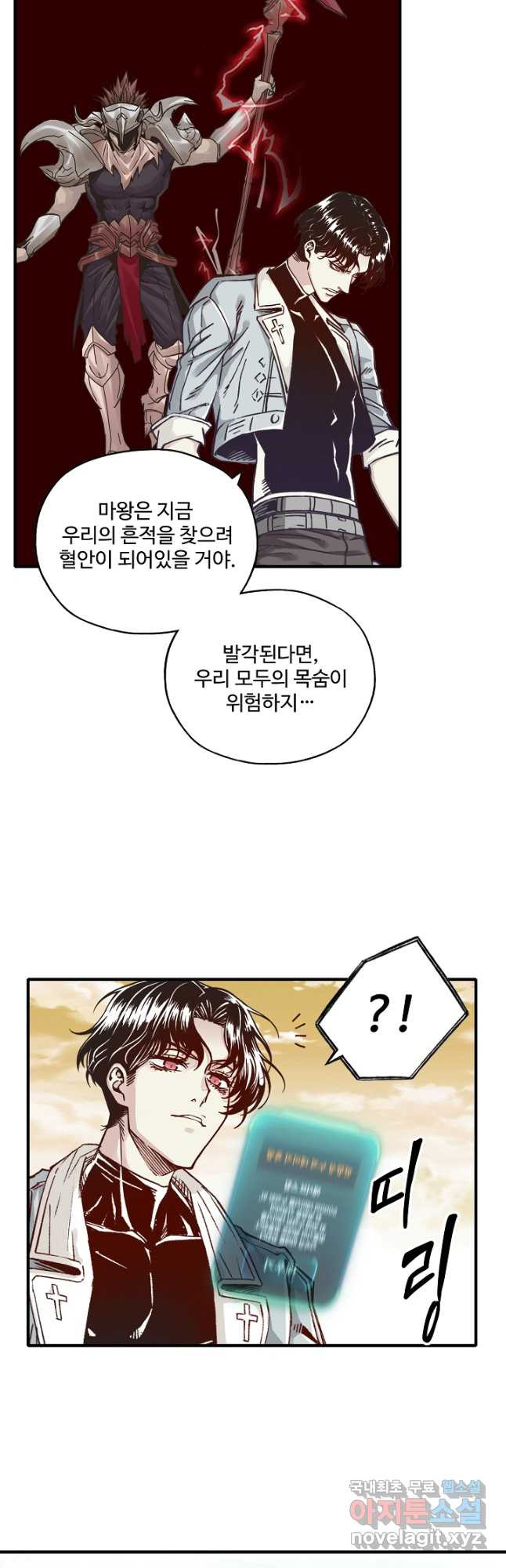 방어력만 만렙 플레이어 64화 29
