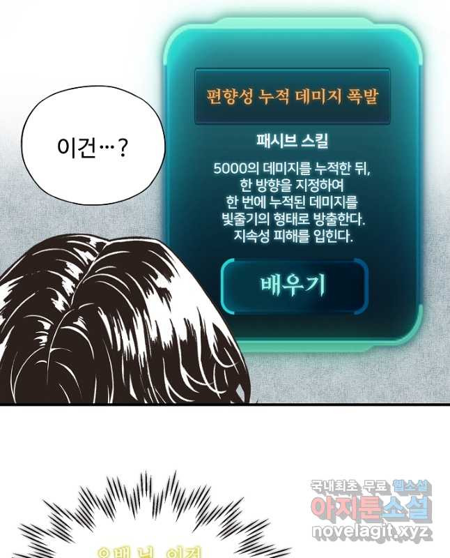 방어력만 만렙 플레이어 64화 30