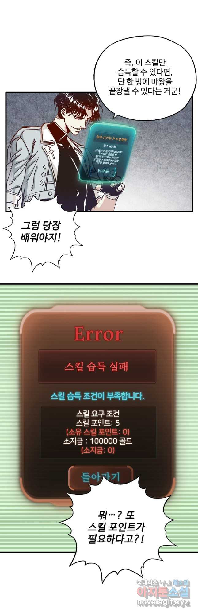 방어력만 만렙 플레이어 64화 33