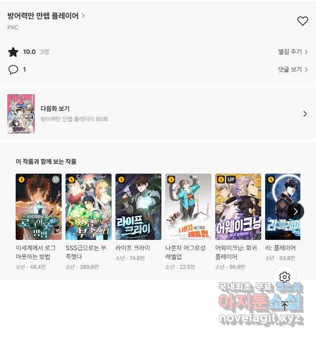 방어력만 만렙 플레이어 64화 39