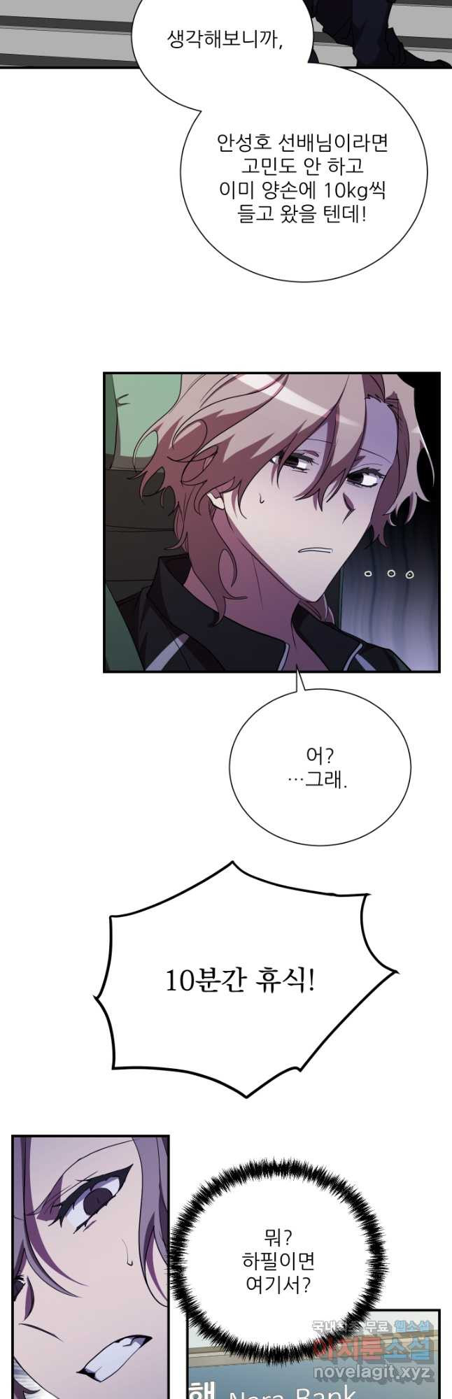 폐급인 척했던 학교생활 30화 5
