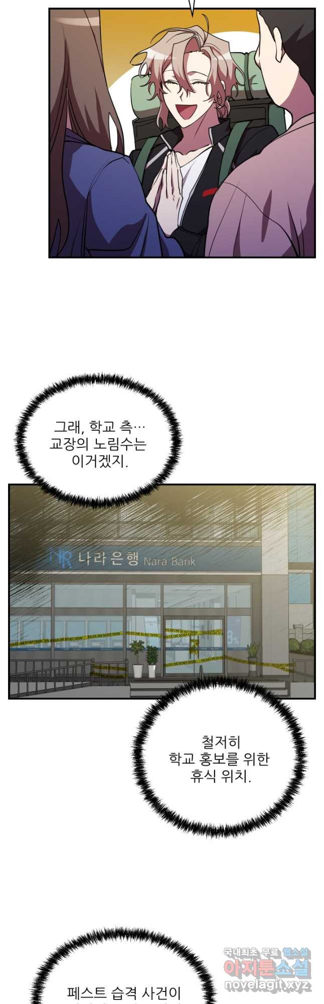 폐급인 척했던 학교생활 30화 10