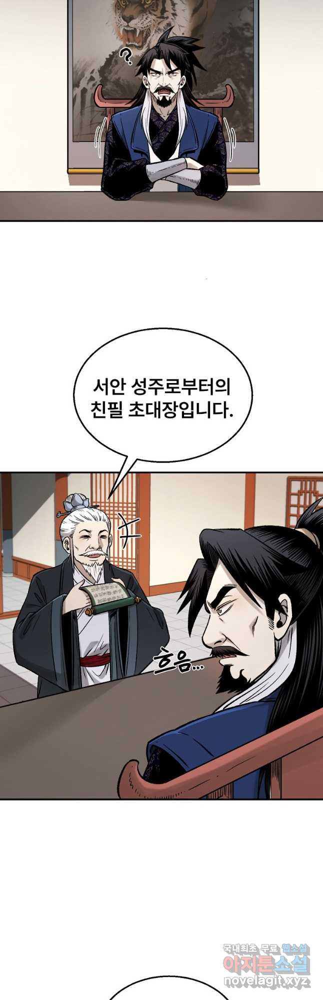 마인화산 33화 2