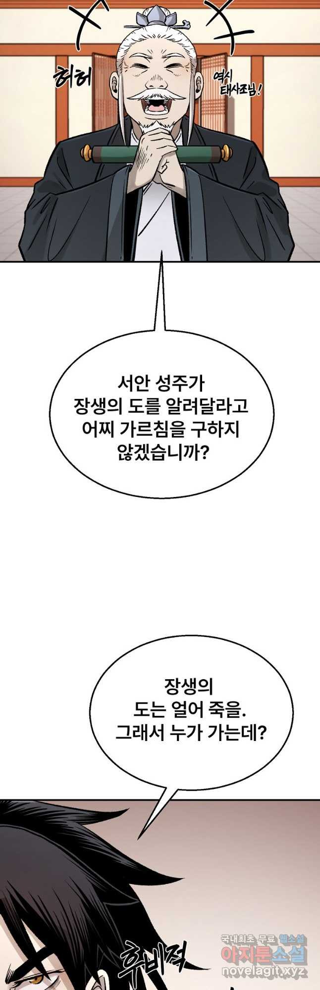 마인화산 33화 4