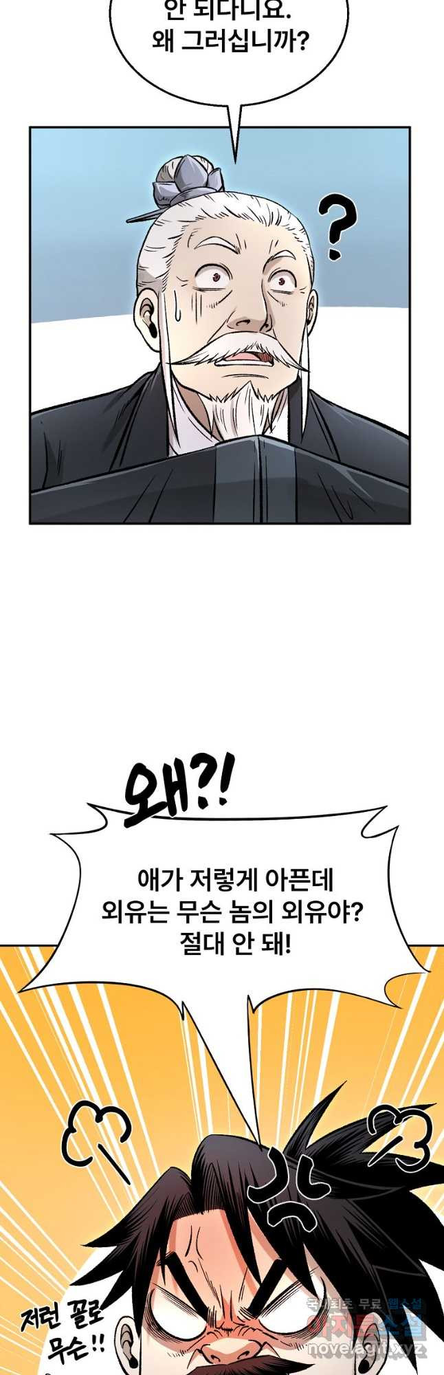 마인화산 33화 6