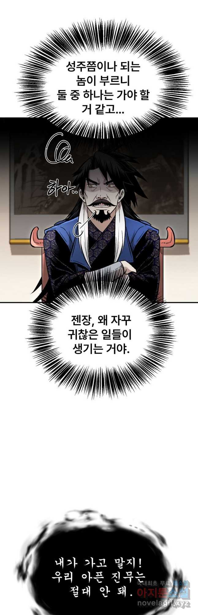 마인화산 33화 9