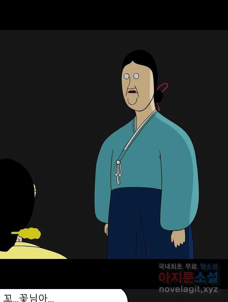 금수친구들 시즌3 39화 꽃님이(1) 2